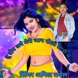 Tu top Lage Meri Jaan pili sadi mein