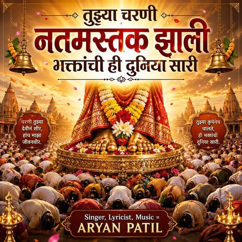Tujhya Charni Natmastak Zali Bhaktachi Hi Duniya Sari
