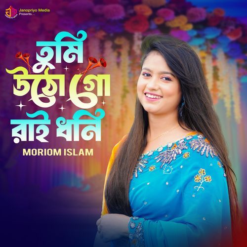 Tumi Utho Go Rai Dhoni