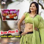 Ucha Tiba Pe Dhanop Mandir Pyaro