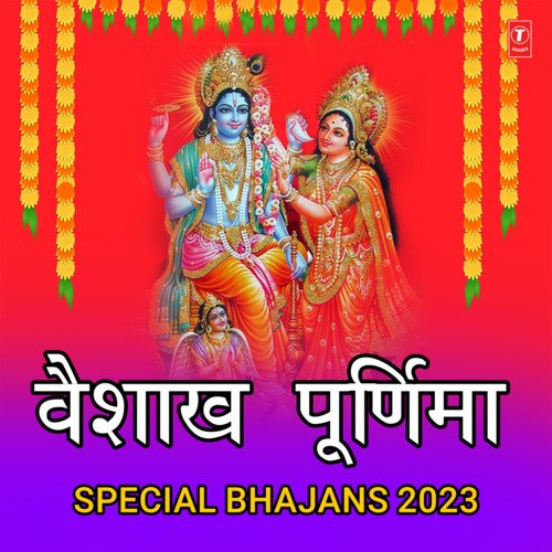 Vaishakh Purnima Special Bhajans 2023