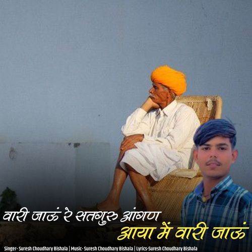 Vari Jau Re Satguru Aagan Aaya Me Vari Jau
