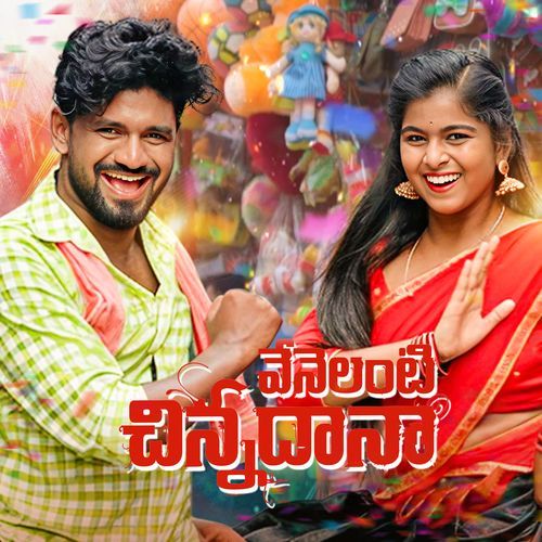 Venelanti Chinnadhana