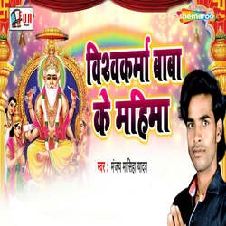 Vishwakarma Baba Ke Mahima-GAlSfRx6XEs