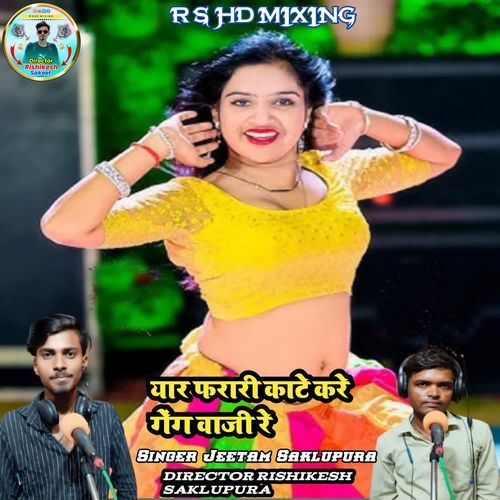 Yaar Frari Kate Kare Gang Bagi Re