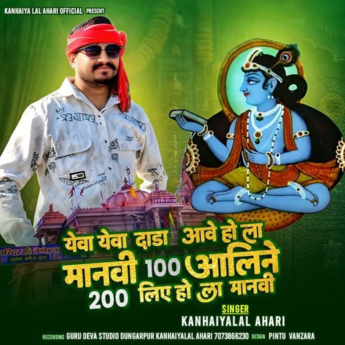 Yeva Yeva Dadha Aave Ho La Manvi 100 Aaliye 200 Liye Ho La Manvi