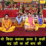 Yo Kisa Jamana Aaya He Sakhi Kadar Rahi Naa Maa Bapa Ki