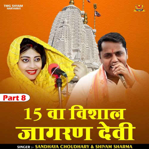 15 Va Vishal Jagran Devi Part 8 (Hindi) - Song Download from 15 Va ...