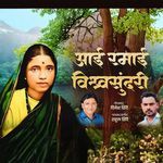 Aai Ramai Vishwasundari