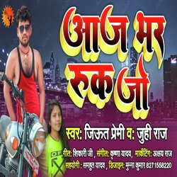 Aaj bhar ruk jo (Bhojpuri)-JiwteAFkbXg