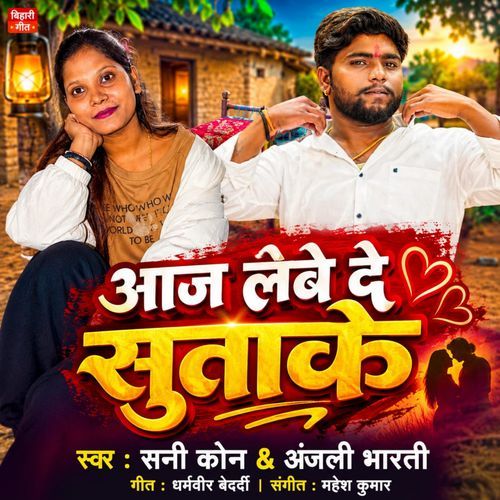 Aaj Lebe De Sutake