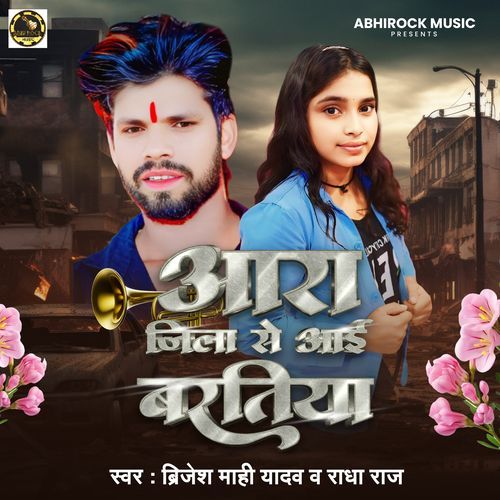 Aara Jila Se Aai Baratiya