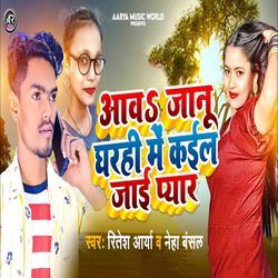 Aawa Jaan Gharhi Me Kail Jaai Pyaar