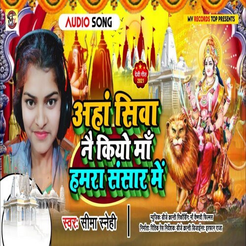 aha siva ne kiyo maa hamaara sansaar mein