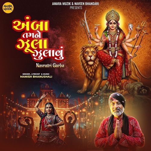 Amba Tamne Jula Julavu