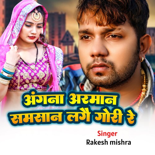 Angan aramn Ke Samsan lage Gore Re