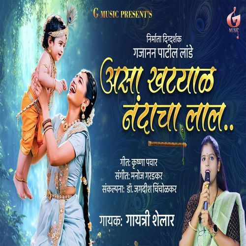 Asa Khatyal Nandacha Lal