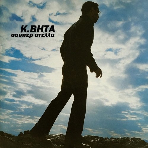 Δις Λεξία cover art