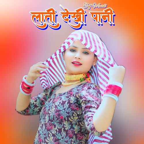 लाती देखी पानी