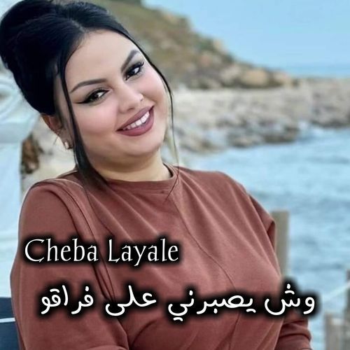 ربي يصبرني على فراقو cover art