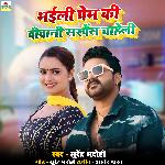 BHAILI PREM KI DIWANI SUSPENSH CHAHELI