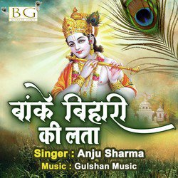 Baake Bihari Ki Lata