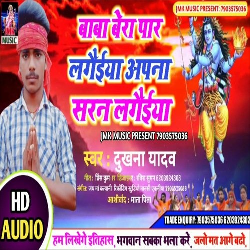 Baba Bera Paar Lagaiya Apna Saran Lagaiya
