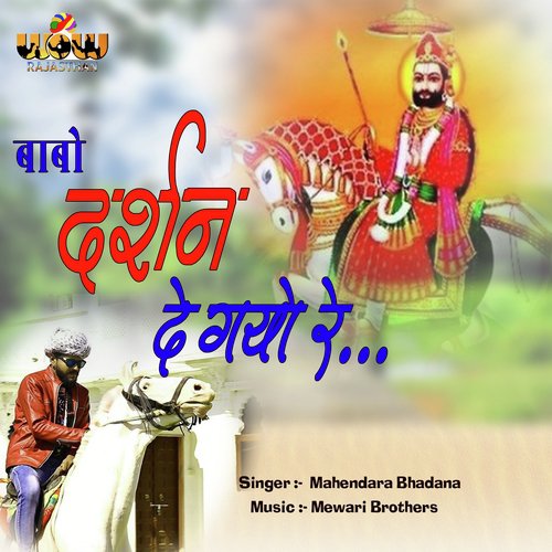 Babo Darshan De Gayo Re Songs Download - Free Online Songs @ JioSaavn