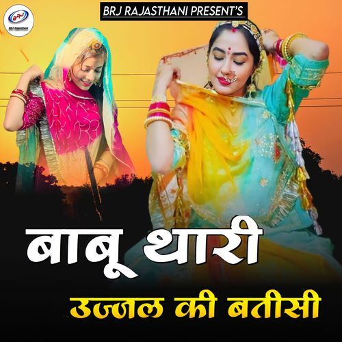 Babu Thari Ujjal Ki Batisi (Original)