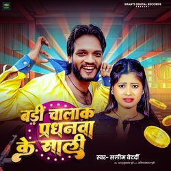 Badi Chalak Pardhanva Ke Sali