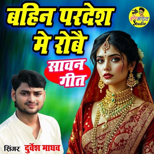 Bahin Pardesh Me Robai