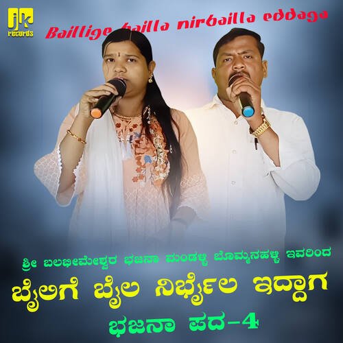 Baillige bailla nirbailla eddaga