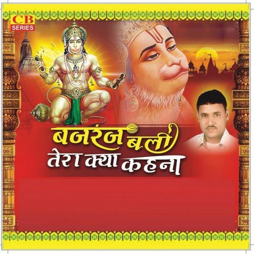 Samjha Ba Ne Aayo Che Hanuman