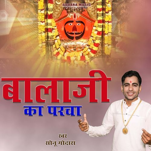 Balaji Ka Parcha