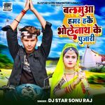 Balamua Hamar Hakai Bholenath Ke Pujari