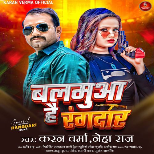 Balamuwa Hai Rangdar