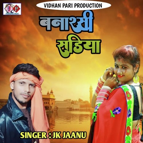 BANARASI SADIYA (khortha)