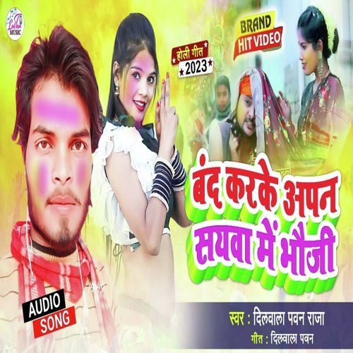 Band Kar ke aapn sayba mein bhauji