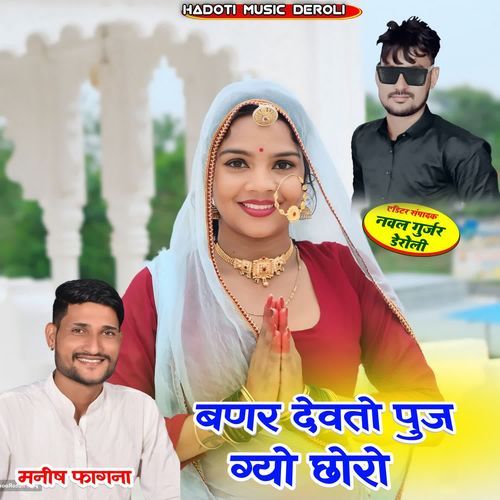 Banr Devto Puj Gyo Chora