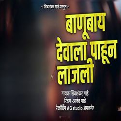 Banubay Devala Pahun Lajali