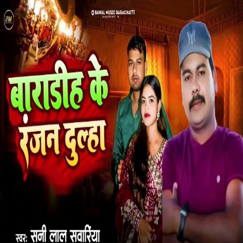 Baradih Ke Ranjan Dulha