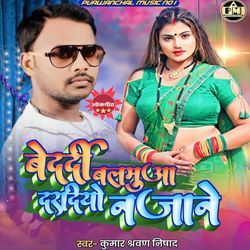 Bedardi Balamua Daradiya Na Jaane