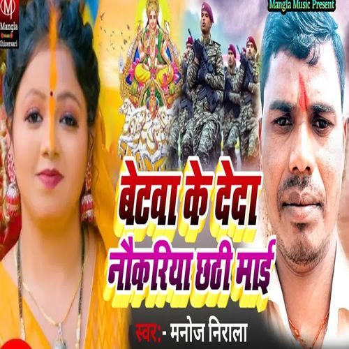 Betva Ke Deda Noukaroya Chhati Maiya