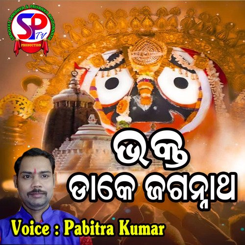 Bhakta Dake Jagannath (Odia)