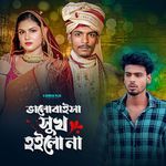 Bhalobeshe Shukh Hoilona