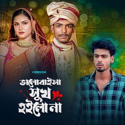 Bhalobeshe Shukh Hoilona