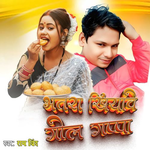 Bhatra Khiyawe Gol Gappa