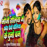 Bhauji Holiya Me For Debo Choliya Ke Duno Bam