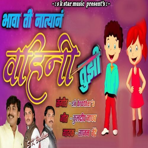 Bhava Ti Natyan Vahini Tujhi