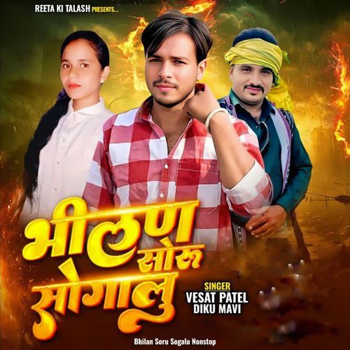 Bhilan Soru Sogalu Nonstop
